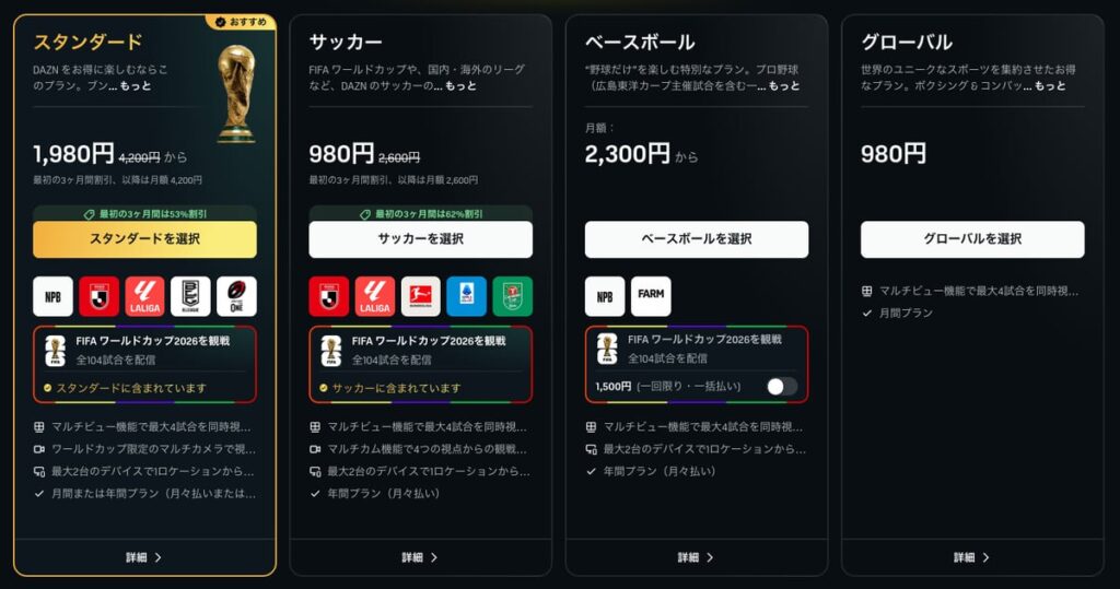 サッカーW杯、テレビ放送があっても「DAZN」を選ぶ理由 ただしサッカー専用プランは「要注意」(1/2 ページ) – ITmedia サッカーW杯、テレビ放送があっても「DAZN」を選ぶ理由 ただしサッカー専用プランは「要注意」(1/2 ページ) - ITmedia
