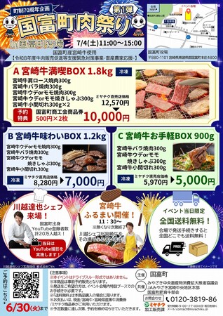 「国富町肉祭り」第1弾！国富町産宮崎牛の販売会を開催 | 鹿児島・九州プレスリリース | 生活情報 | くらし