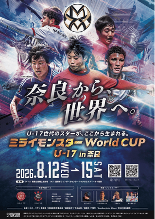 【世界大会初開催】ミライモンスターWorld CUP U-17in奈良 開催！｜奈良新聞デジタル