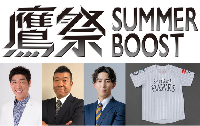 「鷹祭 SUMMER BOOST 2026」を東京から応援！『TOKYO MX 鷹祭 SUMMER BOOST 2026 パブリックビューイング』2026年7月4日（土）・5日（日）開催決定！