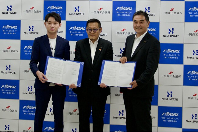 株式会社Next IWATE、一関商工会議所、株式会社フォーバルによる中小企業支援及び経済活性化に関する連携協定の調印式を開催 | 河北新報オンライン