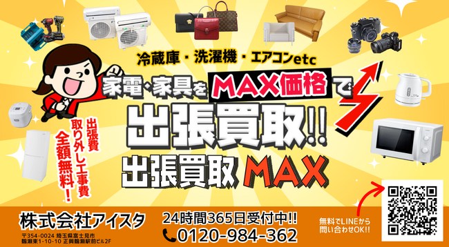 出張買取MAX、鹿児島県全域に出張買取サービス対応を開始 | 鹿児島・九州プレスリリース | 生活情報 | くらし 出張買取MAX、鹿児島県全域に出張買取サービス対応を開始 | 鹿児島・九州プレスリリース | 生活情報 | くらし