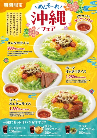 「おむらいす亭(フードコート店舗)」オムライスのように、ふわトロ卵で包んだタコライスをお楽しみください | 鹿児島・九州プレスリリース | 生活情報 | くらし 「おむらいす亭(フードコート店舗)」オムライスのように、ふわトロ卵で包んだタコライスをお楽しみください | 鹿児島・九州プレスリリース | 生活情報 | くらし