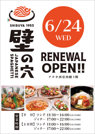 壁の穴 西宮店 6月24日(水)リニューアルオープン!(シチリアの朝市跡地にオープンいたします):紀伊民報AGARA|和歌山県のニュースサイト 壁の穴 西宮店 6月24日(水)リニューアルオープン!(シチリアの朝市跡地にオープンいたします):紀伊民報AGARA|和歌山県のニュースサイト