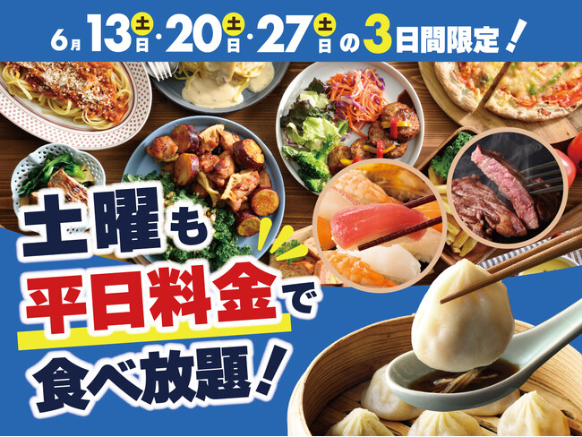【土曜日限定!!お得に食べ放題!!】6/13・20・27の3日間限定!バラエティー豊かな和洋中の食べ放題『ニラックスブッフェ』3店舗にて土曜日も『平日料金』でご利用いただけるお得なキャンペーンを開催! | 鹿児島・九州プレスリリース | 生活情報 | くらし 【土曜日限定!!お得に食べ放題!!】6/13・20・27の3日間限定!バラエティー豊かな和洋中の食べ放題『ニラックスブッフェ』3店舗にて土曜日も『平日料金』でご利用いただけるお得なキャンペーンを開催! | 鹿児島・九州プレスリリース | 生活情報 | くらし