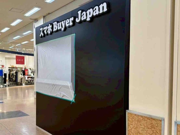 買取と修理のスマホ Buyer Japan