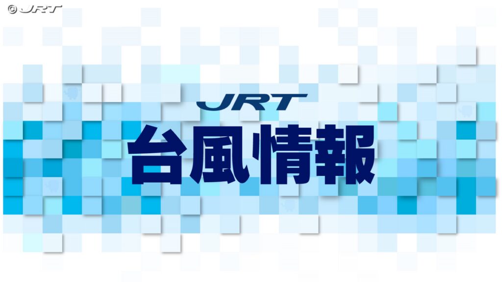 【台風6号】2日夜遅く~3日未明 県内最接近か(2日9:00)【徳島】(2026年6月2日掲載)|JRT NEWS NNN 共有