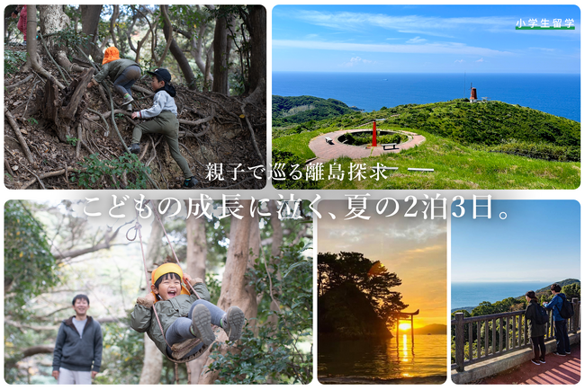 「自由研究、何しよう?」を旅で解決。福岡県・宗像大島で、小学生親子向け探究型離島ツアー『大島まるごと はっけん隊』の参加者募集を開始 | 鹿児島・九州プレスリリース | 生活情報 | くらし 「自由研究、何しよう?」を旅で解決。福岡県・宗像大島で、小学生親子向け探究型離島ツアー『大島まるごと はっけん隊』の参加者募集を開始 | 鹿児島・九州プレスリリース | 生活情報 | くらし
