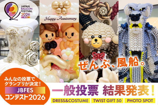 日本最大級のバルーンフェス「Japan Balloon Festival 2026」来場者投票によるコンテストグランプリ決定!:紀伊民報AGARA|和歌山県のニュースサイト 日本最大級のバルーンフェス「Japan Balloon Festival 2026」来場者投票によるコンテストグランプリ決定!:紀伊民報AGARA|和歌山県のニュースサイト