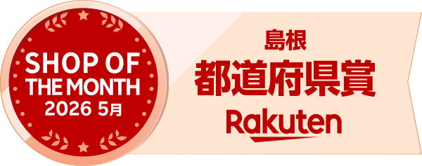 【快挙】TSKさんいん中央テレビ運営のECサイト「TAKUMIの逸品/楽天市場店」が「楽天ショップ・オブ・ザ・マンス 2026年5月度ベストショップ」都道府県賞（島根県）に2度目の選出！ | 鹿児島・九州プレスリリース | 生活情報 | くらし