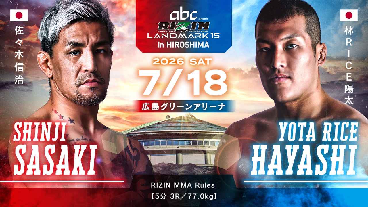 画像: 佐々木信治 vs. 林RICE陽太