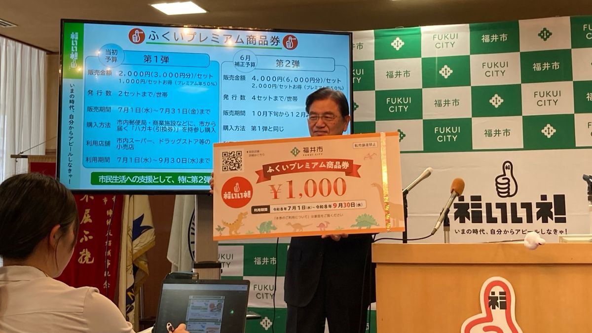 【福井市】長引く物価高騰受け「プレミアム商品券第二弾」販売へ　10月下旬から12月上旬　4000円で6000分の買い物　6月補正予算案に10億円盛り込む