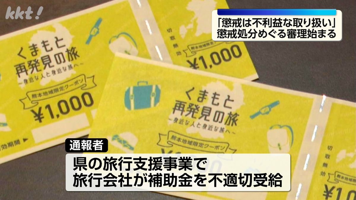 「公益通報後の懲戒処分は不当」人事委員会審理始まる