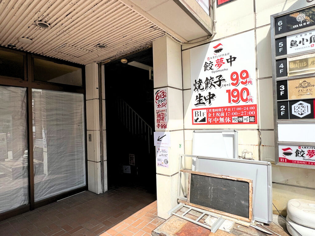 【山形新店情報6/3】安くて旨くて大満足♡駅前に餃子屋さん誕生!|大衆ぎょうざ倶楽部 餃夢中 山形駅前店(山形市香澄町) – やまがたぐらし 【山形新店情報6/3】安くて旨くて大満足♡駅前に餃子屋さん誕生!|大衆ぎょうざ倶楽部 餃夢中 山形駅前店(山形市香澄町) - やまがたぐらし