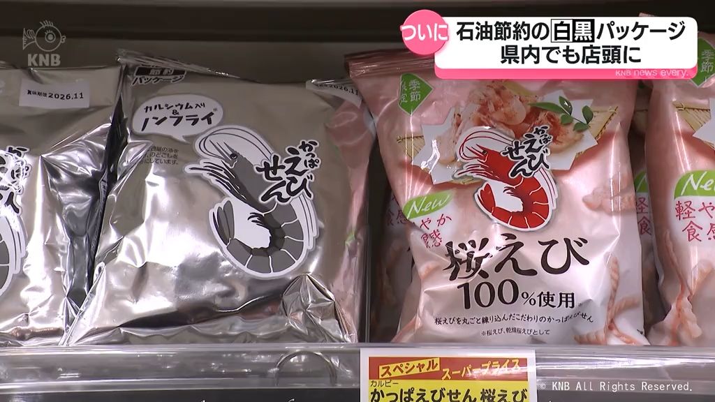 大手菓子メーカーの白黒パッケージ 商品が富山県内の店頭にも ナフサ不足で