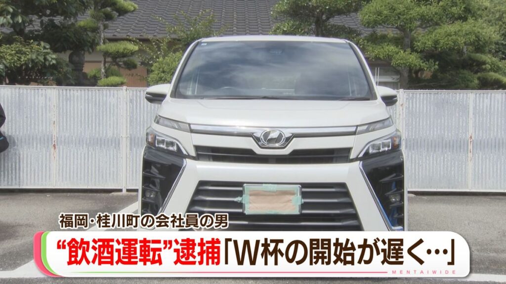 「試合開始が遅く、長く飲んでしまった」酒気帯び運転の疑い 出勤中の会社員を逮捕 福岡(2026年6月15日掲載)|FBS NEWS NNN 共有