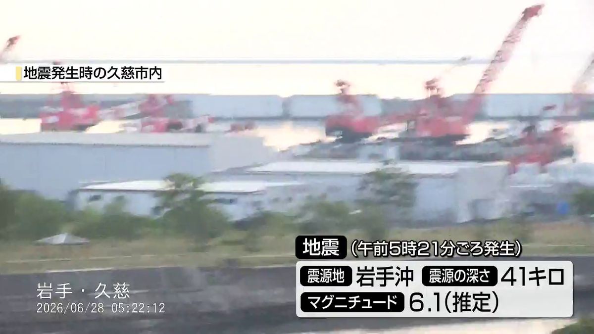 岩手県普代村で震度5弱　津波なし　気象庁「揺れの強かった地域は落石やがけ崩れなどに注意」