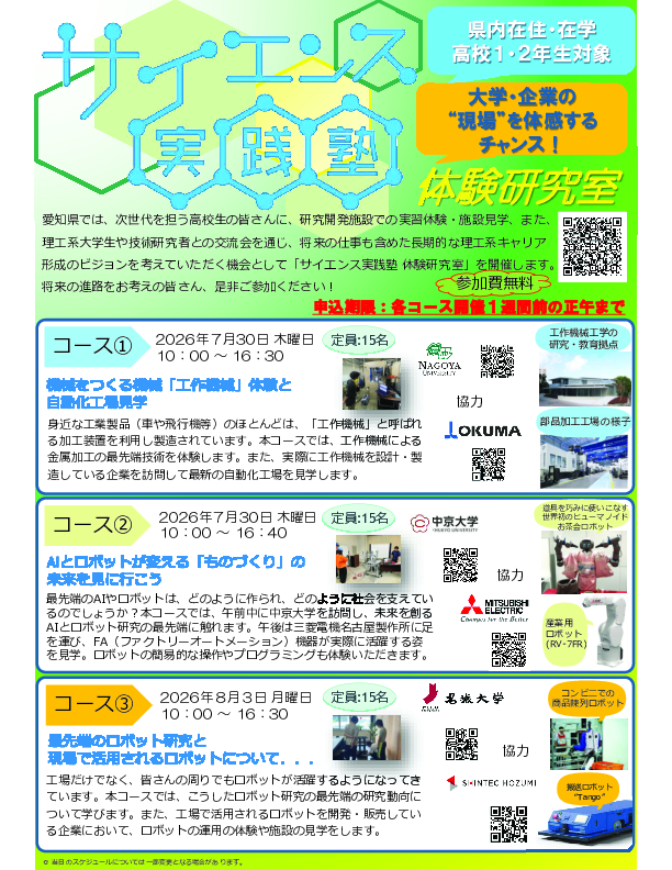 案内チラシ