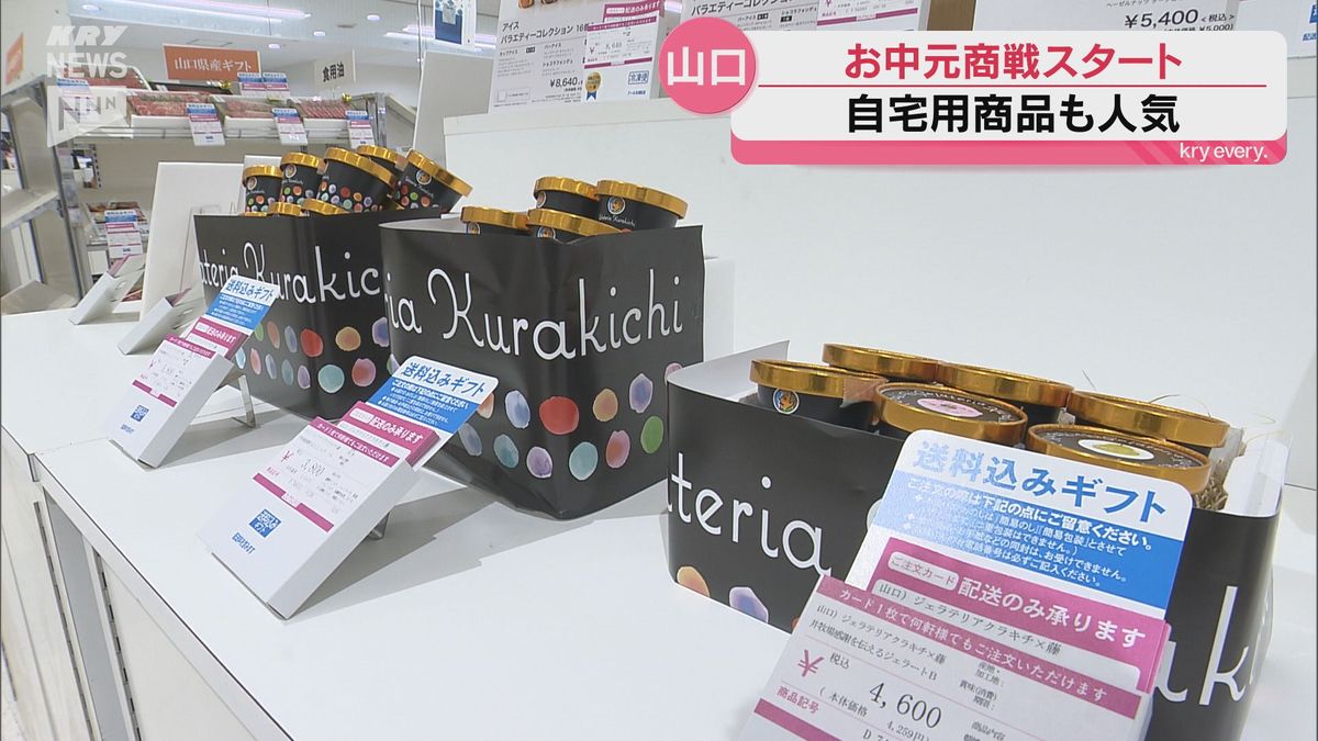自宅用のちょっとした贅沢にも…山口井筒屋にお中元ギフトセンター設置!1000点のお中元商品並ぶ