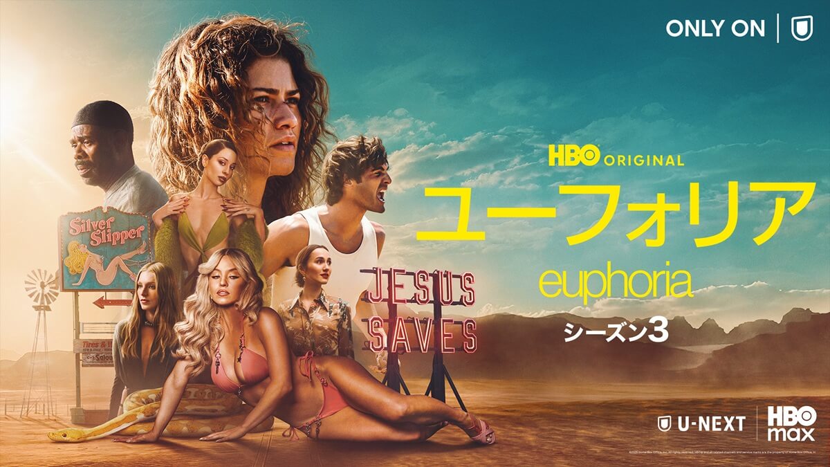 『ユーフォリア/EUPHORIA』シーズン3