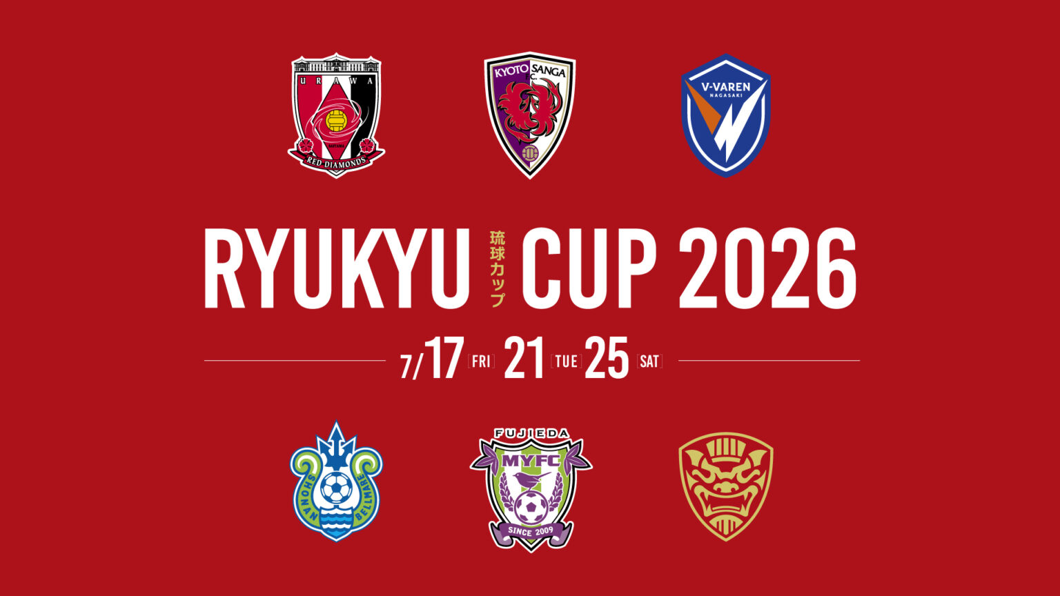 2026/27シーズン沖縄キャンプ「琉球カップ2026」参加のお知らせ « 湘南ベルマーレ公式サイト