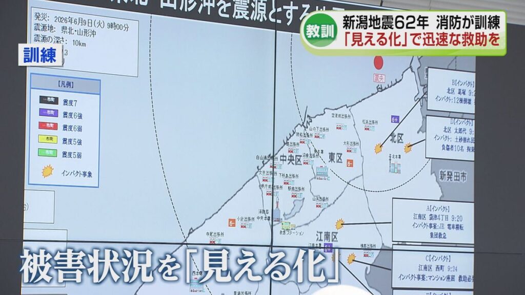 6月16日で新潟地震から62年 消防が大規模訓練 被害の「見える化」で迅速な救助へ《新潟》(2026年6月9日掲載)|TeNY NEWS NNN 共有