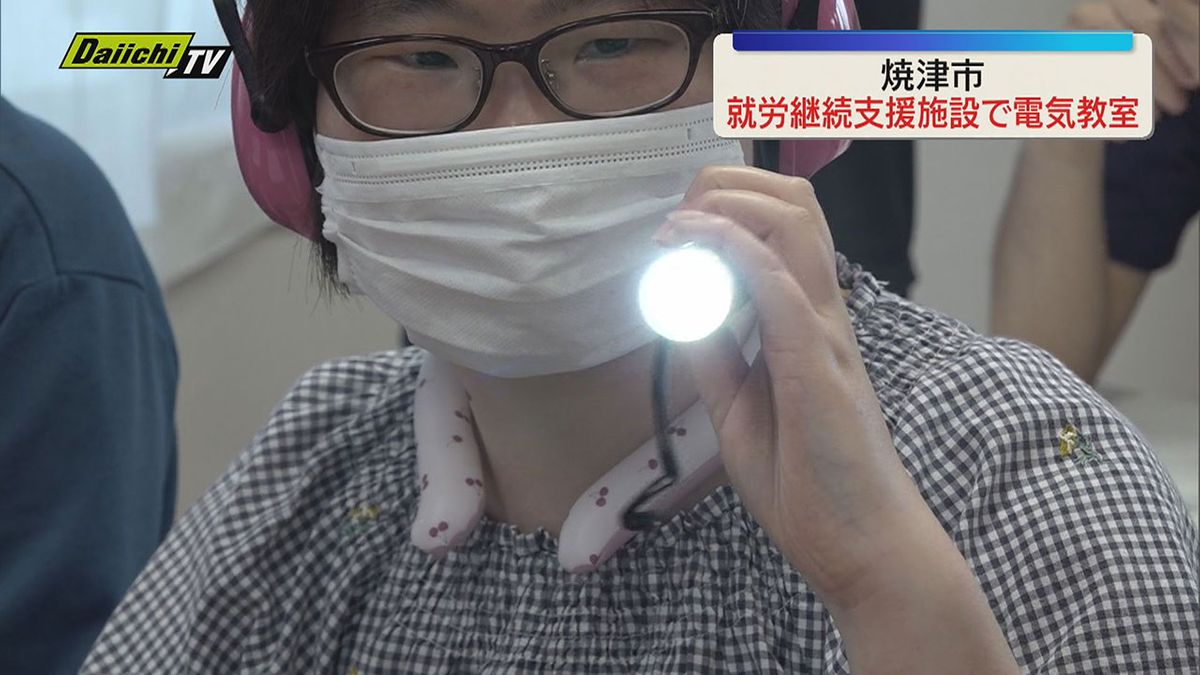 焼津市の就労継続支援施設で障がい者を対象にした電気教室開かれる 正しい知識を得て安全に電気使用を(静岡)