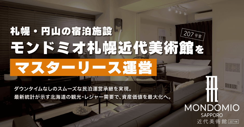 マスターリース運営