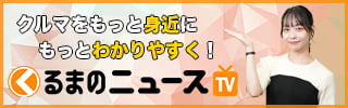 kuruma-newsTV