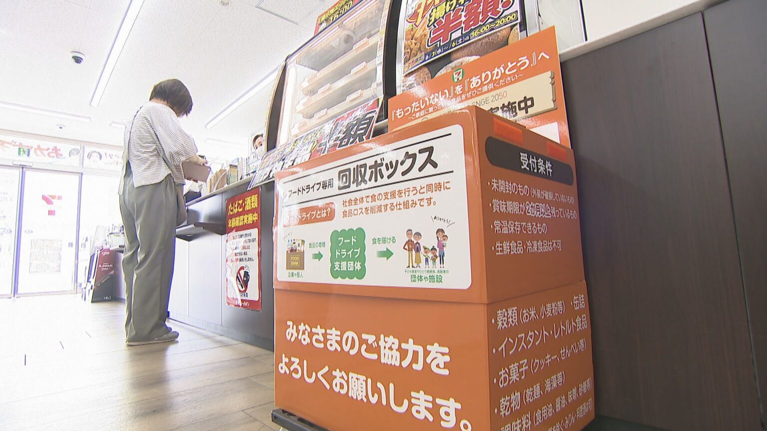 コンビニでフードドライブ　高松市のセブン-イレブン7店舗にボックス設置 | KSBニュース | KSB瀬戸内海放送