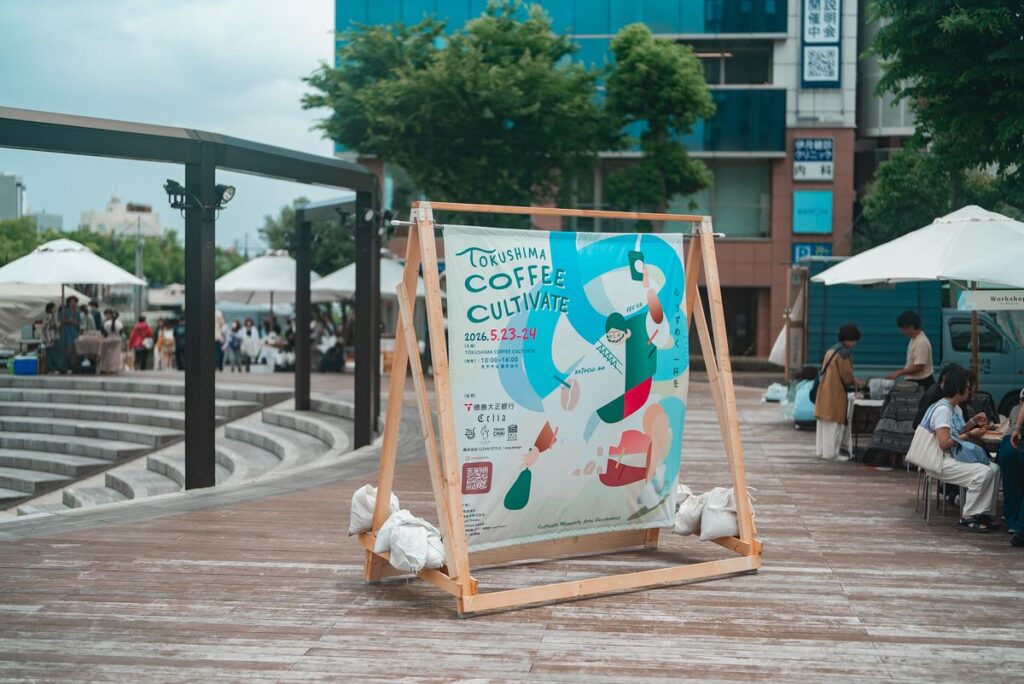 徳島に新たなコーヒーカルチャーの風が吹く「TOKUSHIMA COFFEE CULTIVATE 2026」が開催されました! | TRILL【トリル】 徳島に新たなコーヒーカルチャーの風が吹く「TOKUSHIMA COFFEE CULTIVATE 2026」が開催されました! | TRILL【トリル】
