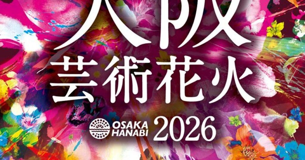 水平線から海上花火が広がる！ 大阪芸術花火開催委員会「大阪芸術花火2026」 | TRILL【トリル】