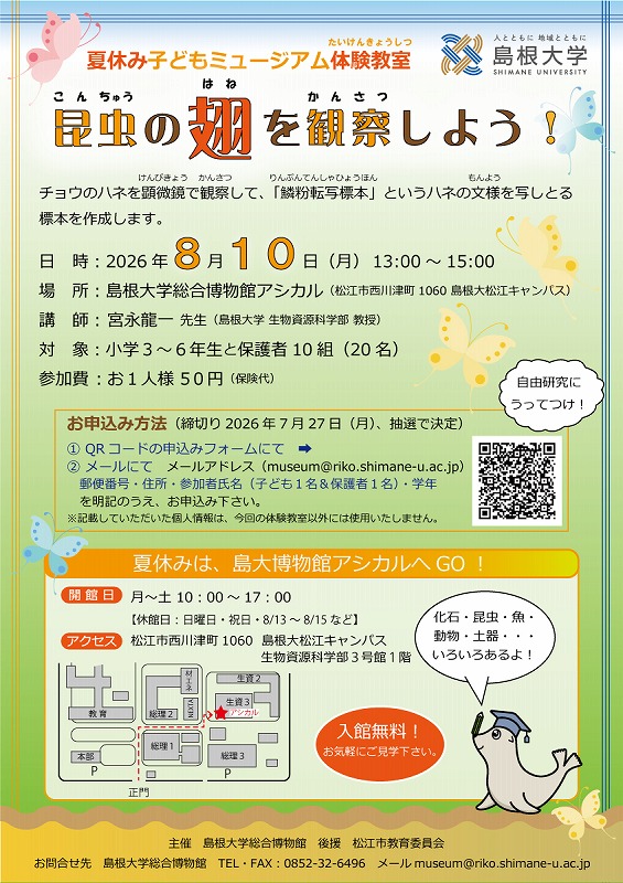 R08夏休み子供ミュージアム体験教室チラシ