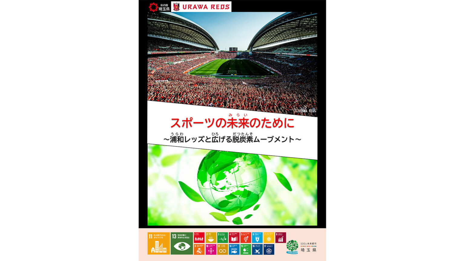 URAWA RED DIAMONDS OFFICIAL WEBSITE URAWA RED DIAMONDS OFFICIAL WEBSITE
