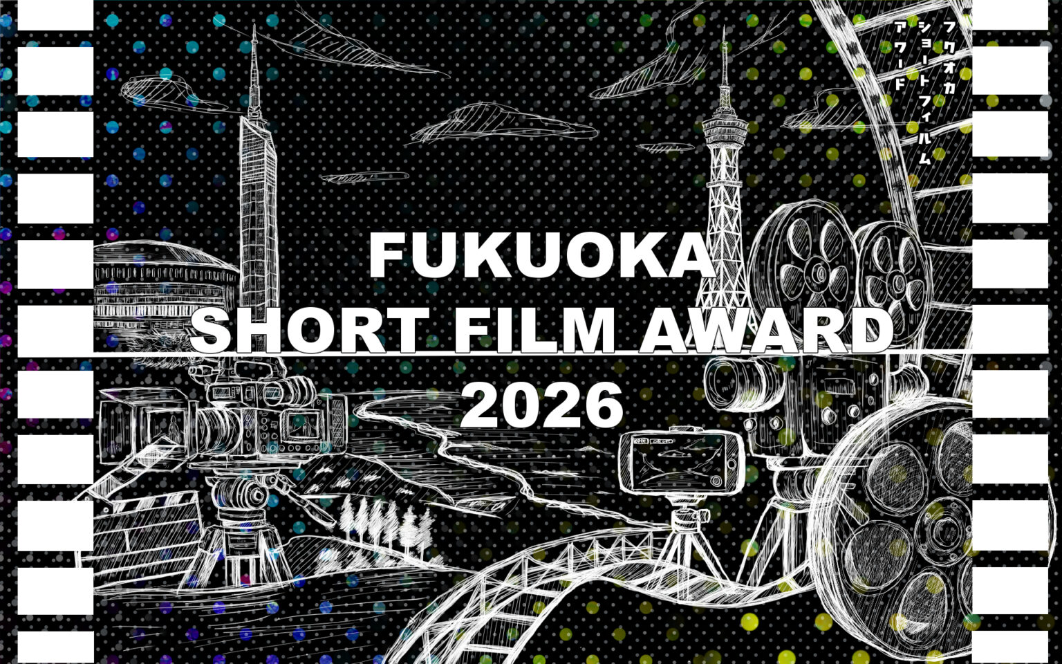 Fukuoka Short Film Award 2026 Fukuoka Short Film Award 2026