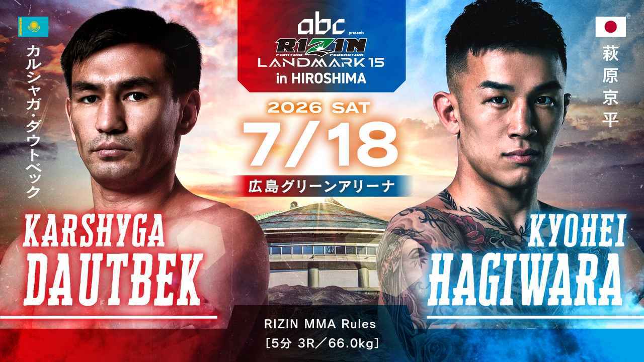 カルシャガ・ダウトベック vs. 萩原京平