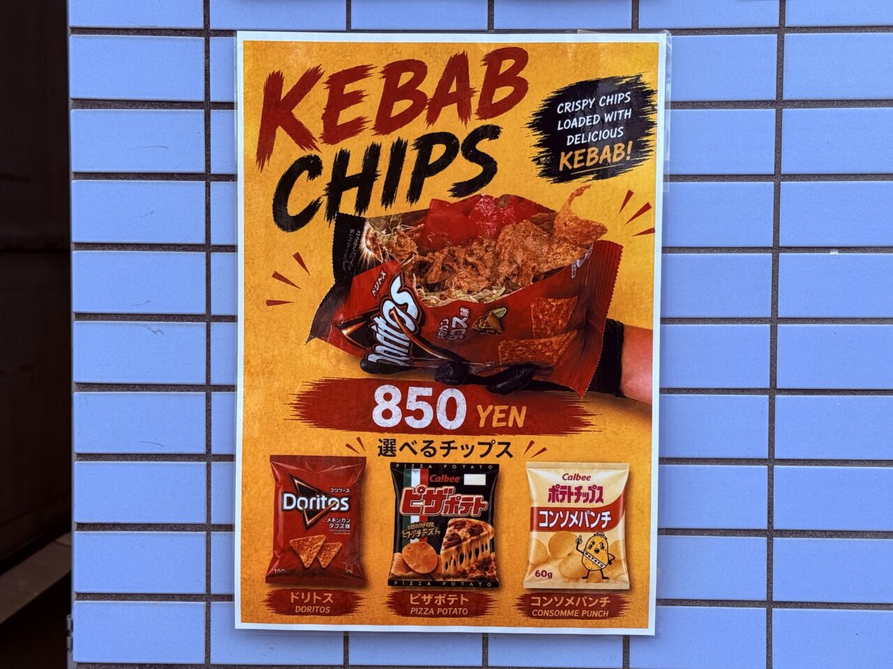 2026年5月30日にオープンした「GABU KEBAB（ガブ ケバブ」のメニュー