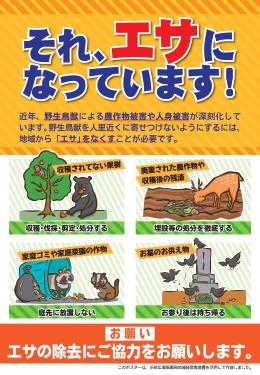 それ、エサになっています！のチラシ
