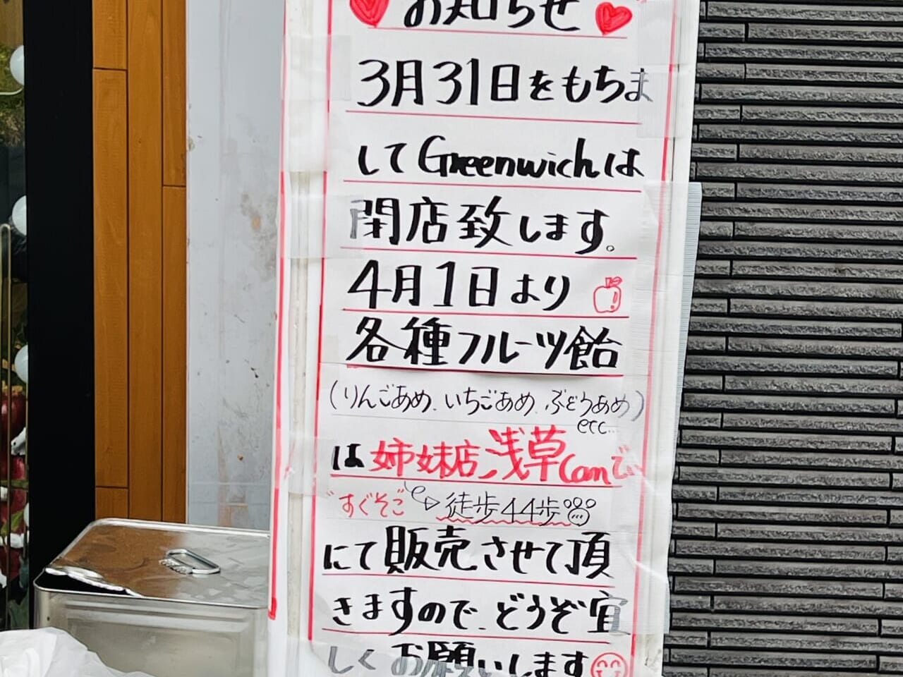 2024年3月31日に閉店した「Crepe&Churros Greenwich（グリーンウィッチ）」の張り紙