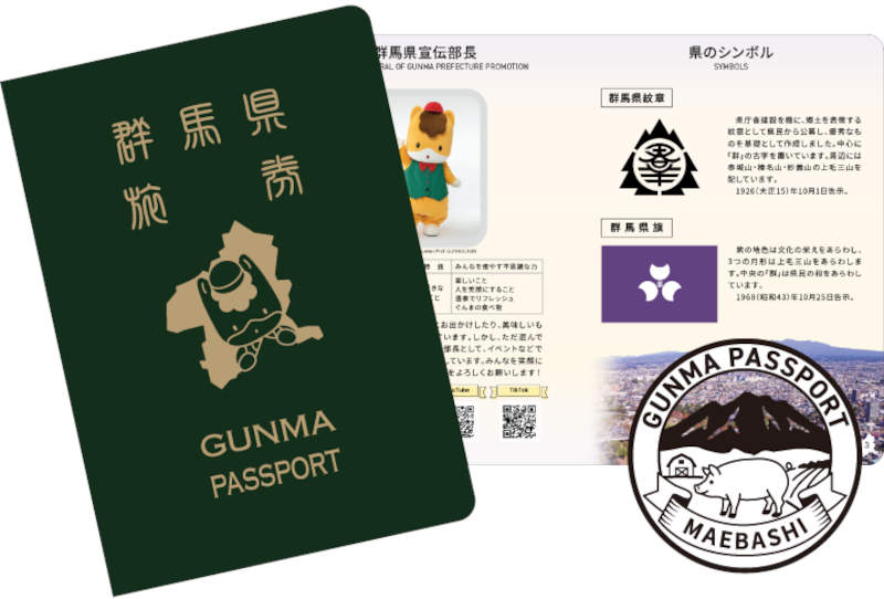 「GUNMA PASSPORT」増刷分の申請・交付スケジュール決定!専用スタンプ設置場所マップも作成しました | 館林くらし 「GUNMA PASSPORT」増刷分の申請・交付スケジュール決定!専用スタンプ設置場所マップも作成しました | 館林くらし