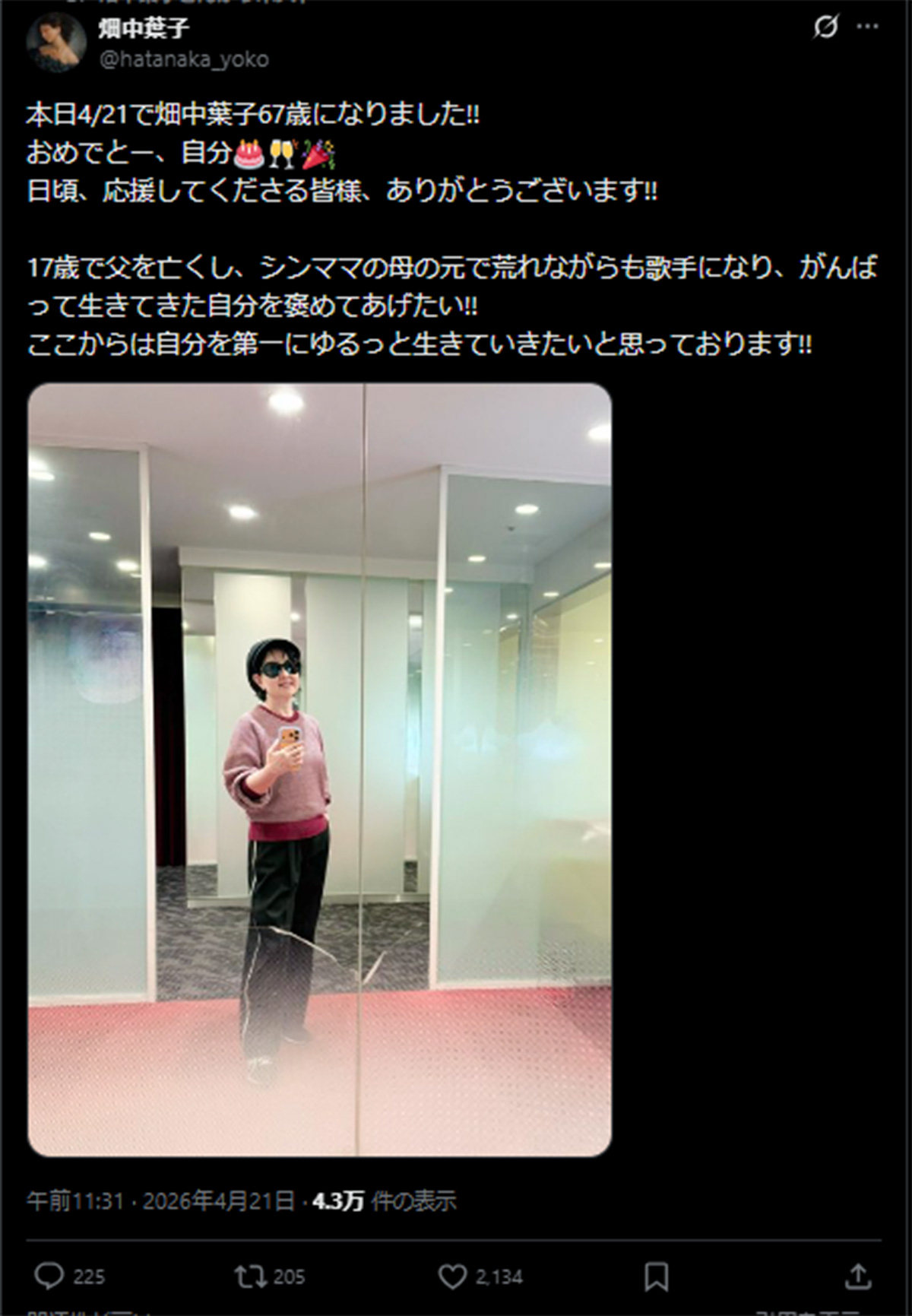 67歳の誕生日を迎えたことを報告した畑中葉子（畑中のX《＠hatanaka_yoko》に4月21日投稿）