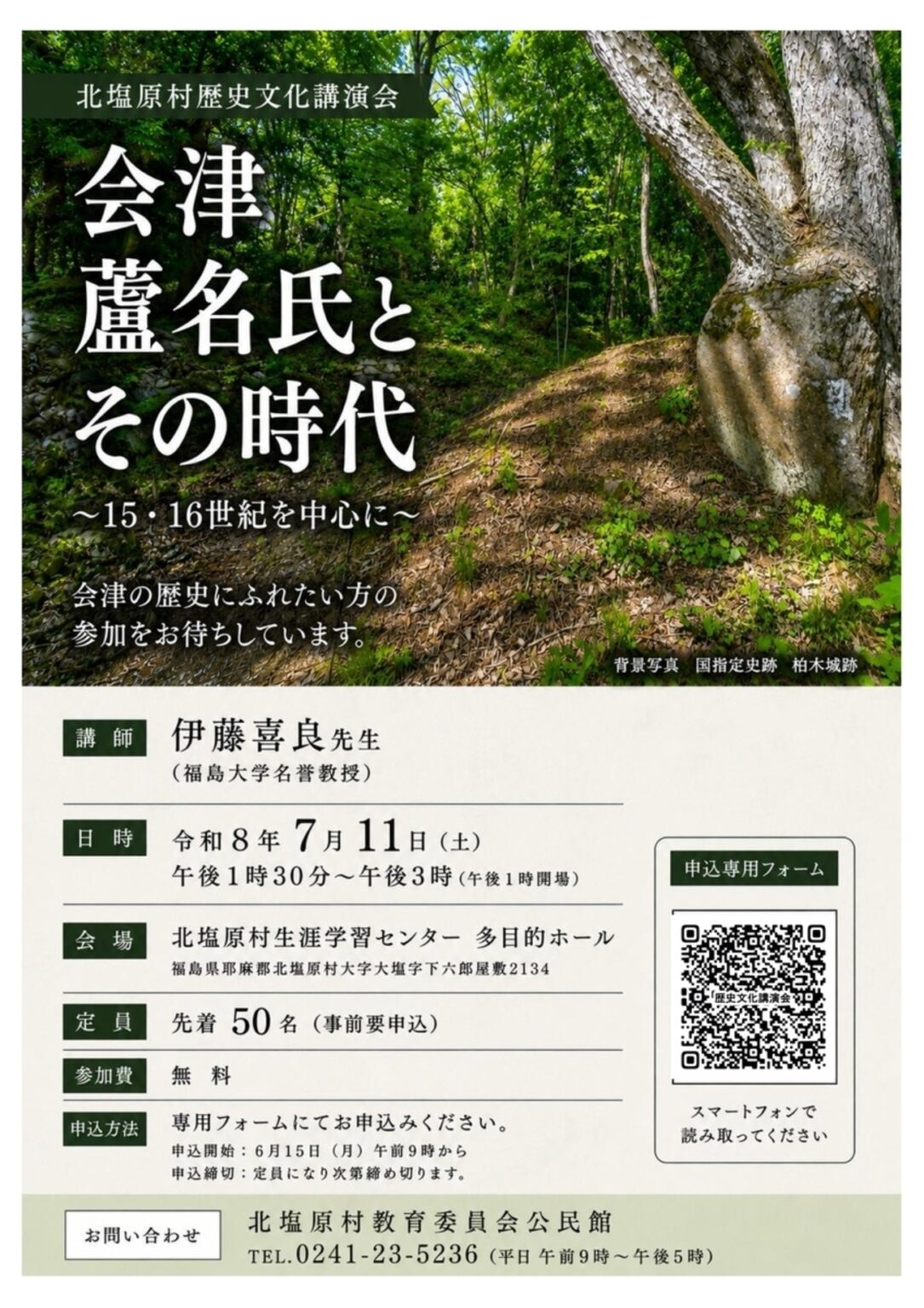 【7/11、福島県北塩原村】北塩原村生涯学習センターで講演会「会津蘆名氏とその時代~15・16世紀を中心に~」開催 – お城ニュース by 攻城団 【7/11、福島県北塩原村】北塩原村生涯学習センターで講演会「会津蘆名氏とその時代~15・16世紀を中心に~」開催 - お城ニュース by 攻城団