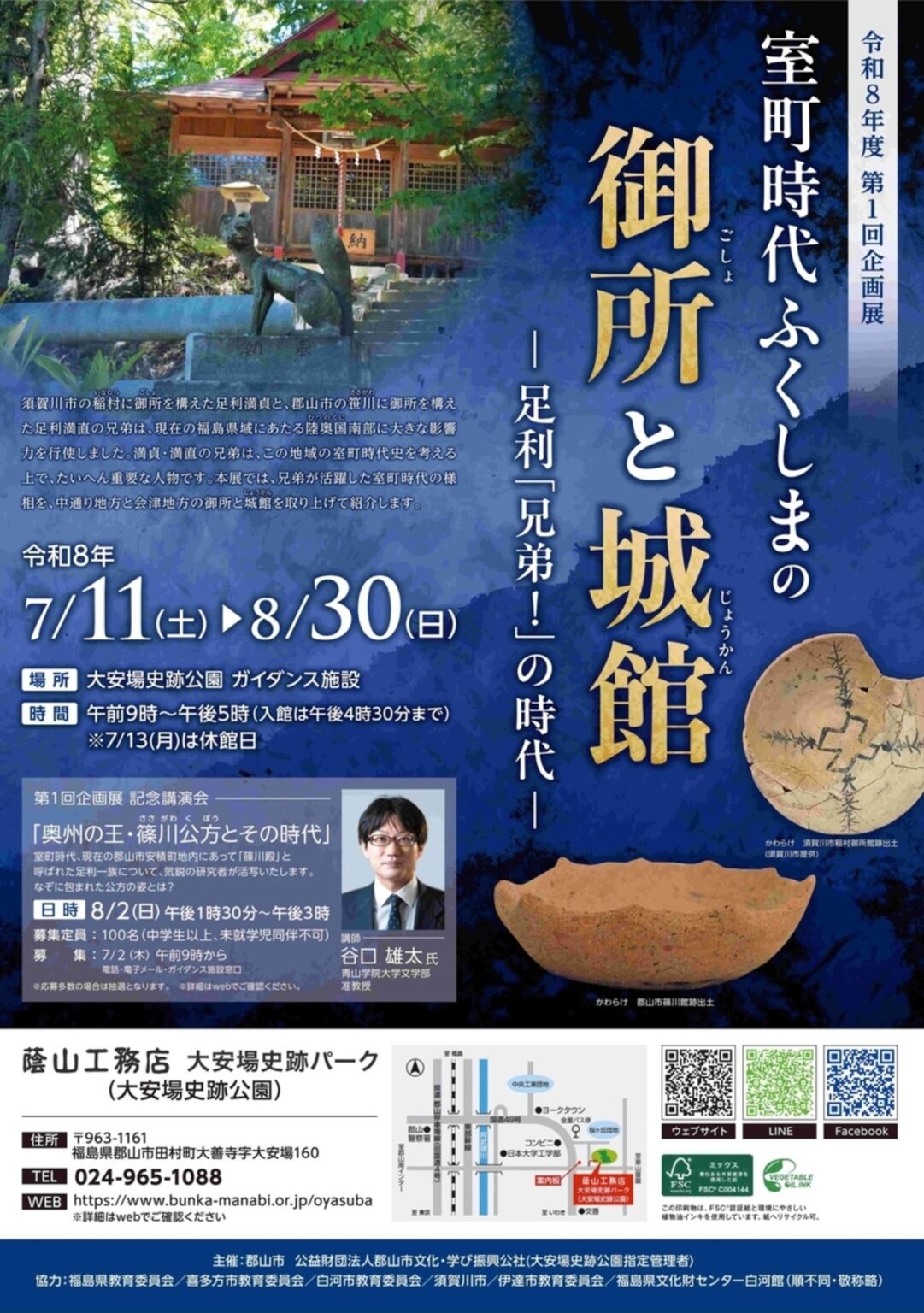【7/11〜8/30、福島県郡山市】大安場史跡公園ガイダンス施設で企画展「室町時代ふくしまの御所と城館 ー足利『兄弟!』の時代ー」開催 – お城ニュース by 攻城団 【7/11〜8/30、福島県郡山市】大安場史跡公園ガイダンス施設で企画展「室町時代ふくしまの御所と城館 ー足利『兄弟!』の時代ー」開催 - お城ニュース by 攻城団