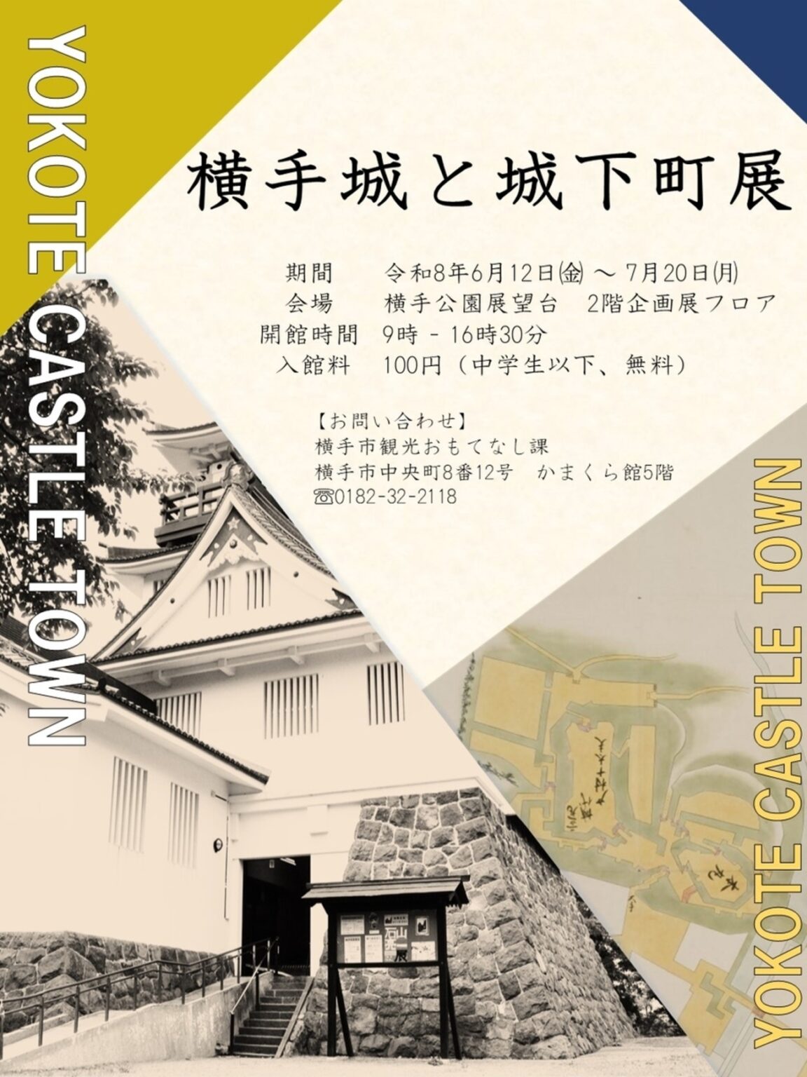【6/12〜7/20、秋田県横手市】横手公園展望台で企画展「横手城と城下町展」開催 – お城ニュース by 攻城団 【6/12〜7/20、秋田県横手市】横手公園展望台で企画展「横手城と城下町展」開催 - お城ニュース by 攻城団