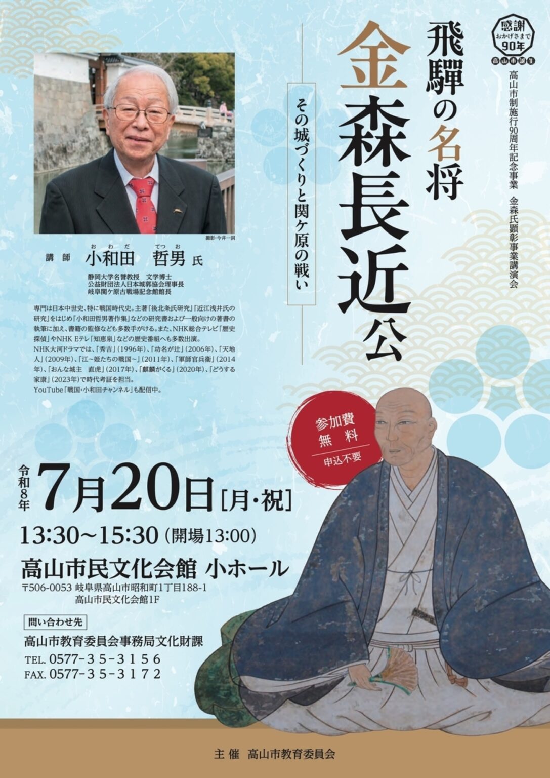 【7/20、岐阜県高山市昭和町】高山市民文化会館で「金森氏顕彰事業講演会」開催 - お城ニュース by 攻城団