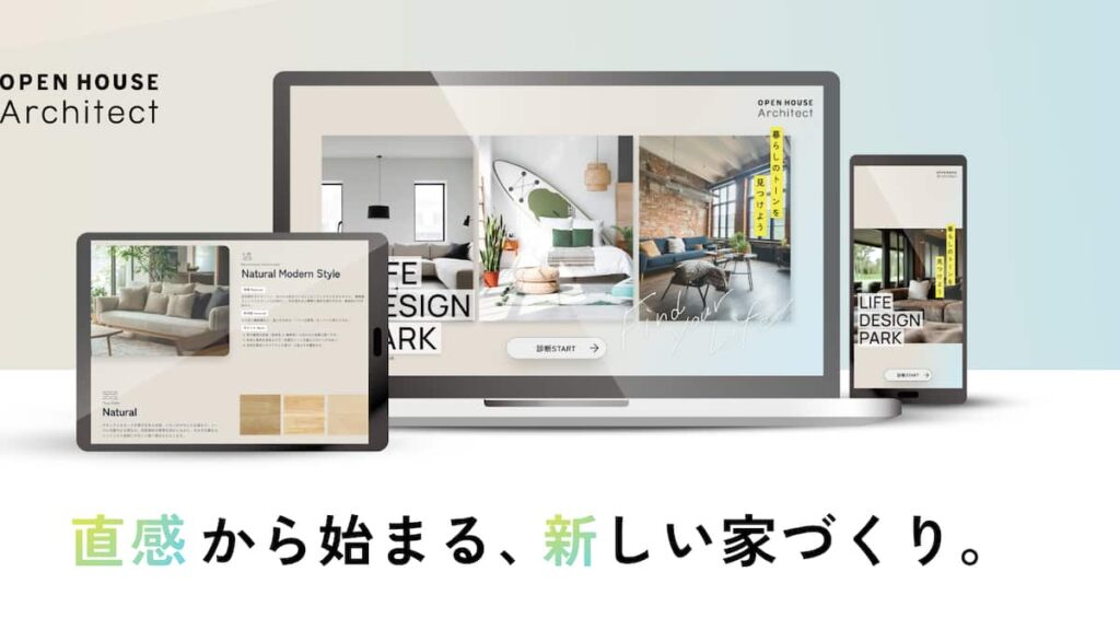 理想の空間トーンが直感で見つかる 「ライフスタイル診断」をオープンハウス・アーキテクトが公開 – 産経ニュース 理想の空間トーンが直感で見つかる 「ライフスタイル診断」をオープンハウス・アーキテクトが公開 - 産経ニュース