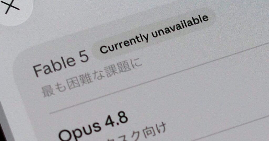 アンソロピック「Fable」週内に一般提供再開か 背後に迫る中国AI - 日本経済新聞
