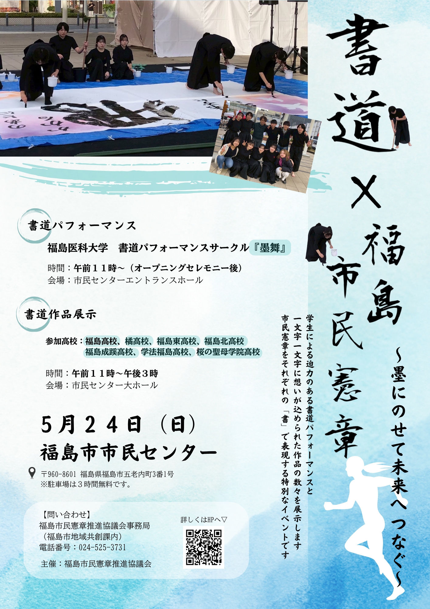 書道×福島市民憲章 チラシ
