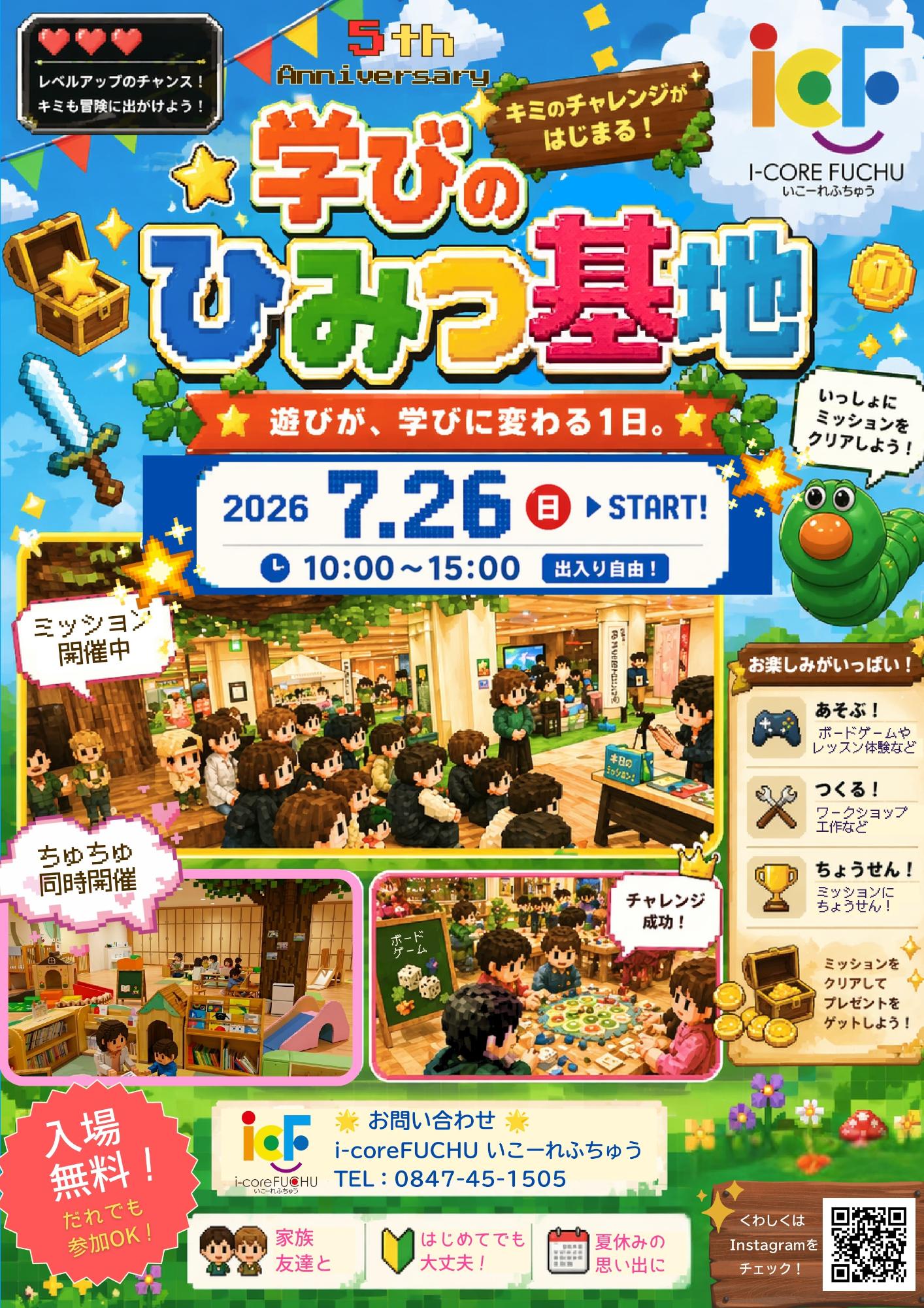 学びのひみつ基地表