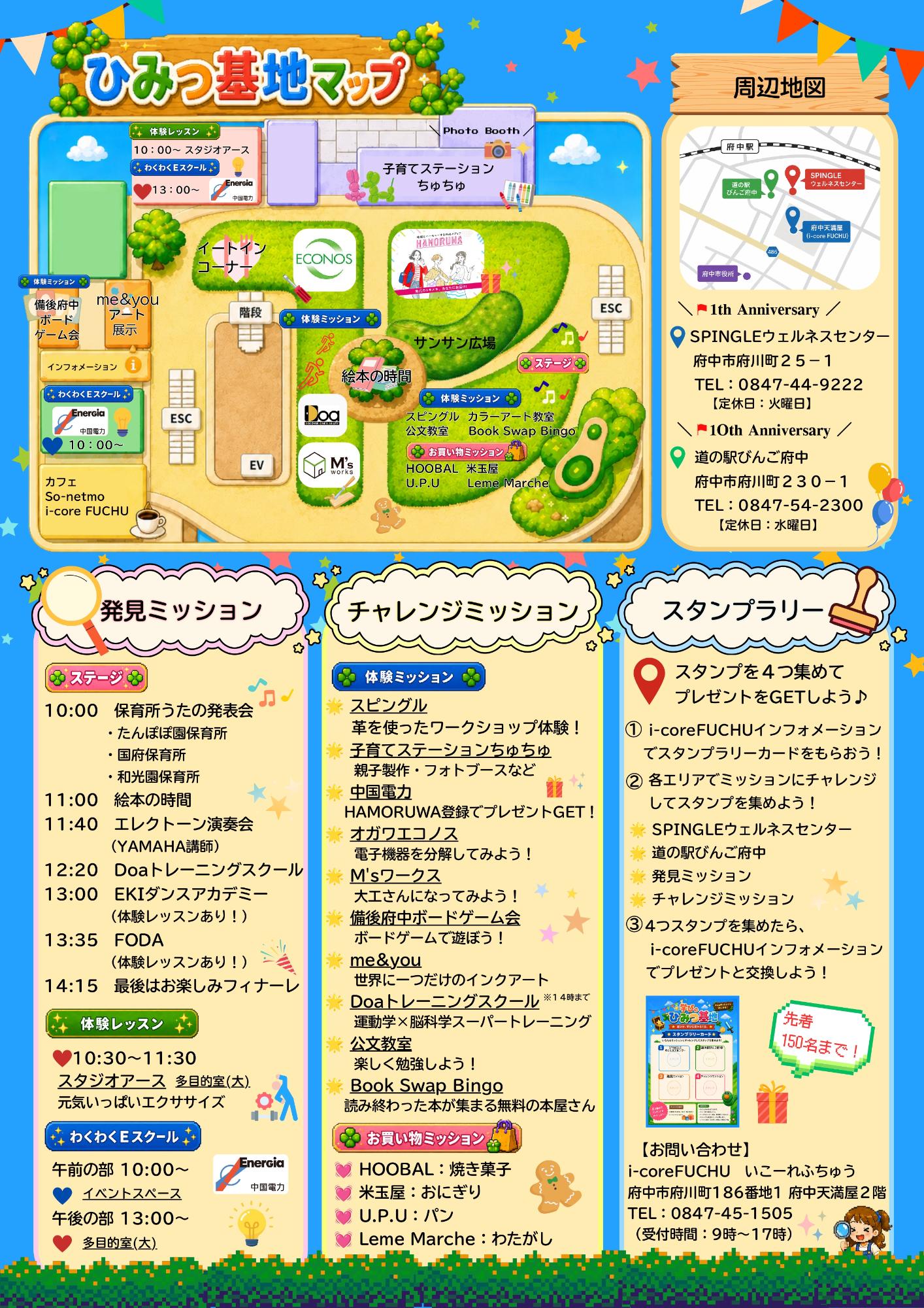 学びのひみつ基地裏